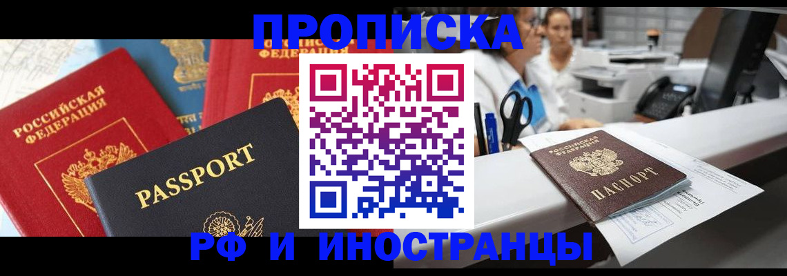 прописка 2025 в Буинске