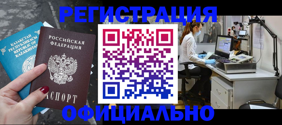 купить прописку в Буинске