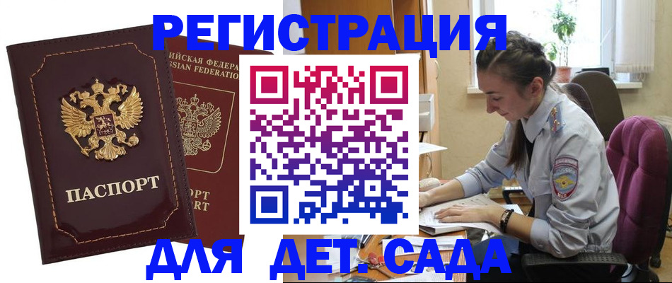 временная регистрация для всех в Буинске